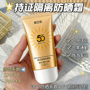 蝶恋肌隔离防晒乳隔离紫外线防晒乳防晒霜清爽高倍保湿防水防汗
