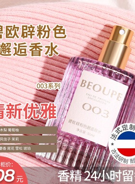 碧欧辟007无人区玫瑰001真爱淡香香水女士持久留香淡香50ml