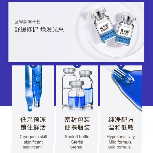 依卡茵蓝铜肽冻干粉收缩毛孔8万活性修复淡化痘印美容院面部护理