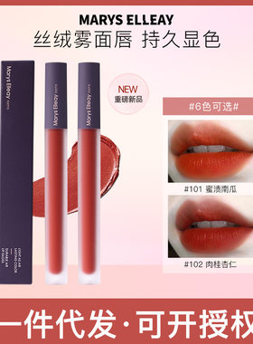 玛丽伊丽小吸管丝绒唇釉持久防水不沾杯不掉色新手口红可