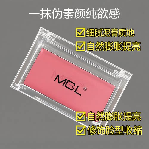 MGL单双色腮红膏持久显色
