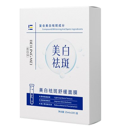 新品美白祛斑舒缓面膜紧致保湿改善暗沉提亮肤色莹润美白面膜女生
