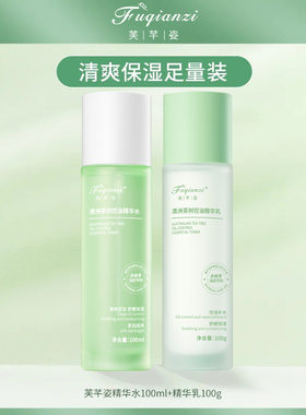 澳洲茶树精油水乳控油补水保湿油性大油皮护肤品精华水乳套装