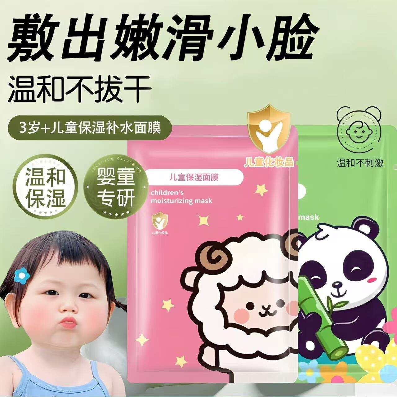 儿童水果面膜补水保湿温和滋润卡通动物面膜贴宝宝贴片式小绵羊