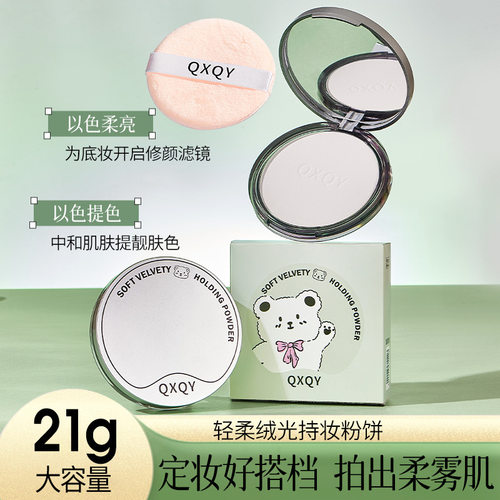 QXQY轻柔绒光持妆粉饼 不拔干散粉定妆粉饼持妆自然柔焦哑光遮瑕