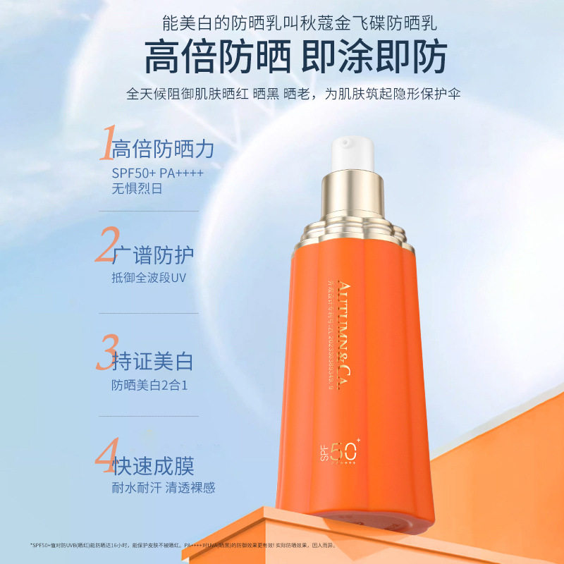 秋蔻轻享阳光润色隔离美白防晒乳spf50+清透不油腻防晒霜厂家