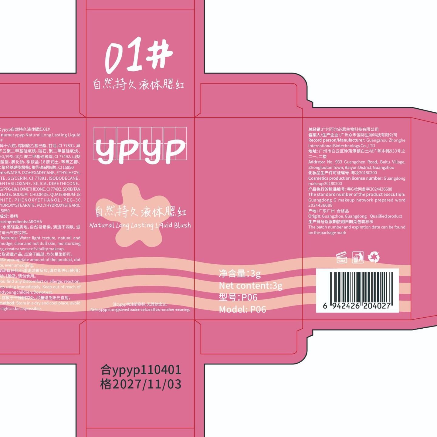 跨境ypyp提亮珠光液体腮红高光修容自然哑光腮红棒