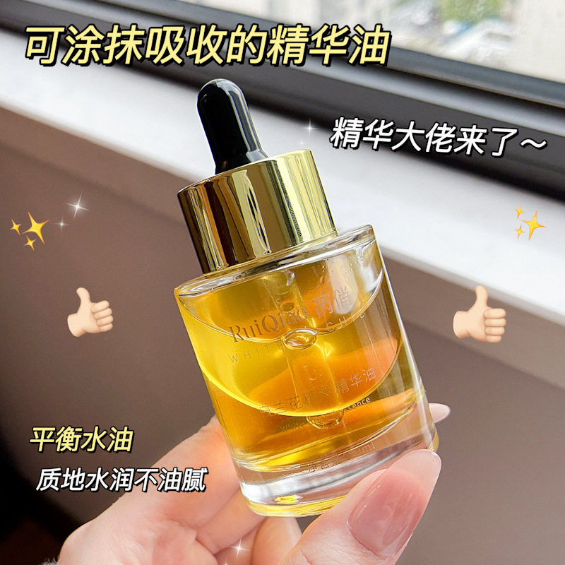 芮俏白兰花精粹精华油补水保湿养肤改善暗沉滋润提亮肤色精华液
