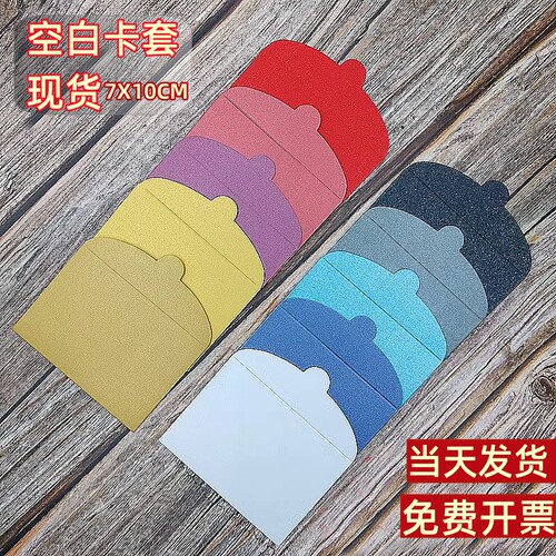 会员卡购物礼品卡信封通用卡套
