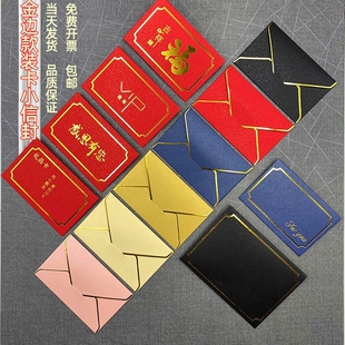 金边信封烫金定制迷你小卡套会员卡礼品卡贵宾卡封套购物包装通用