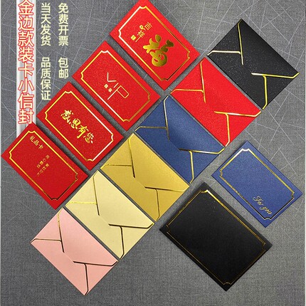 金边信封烫金定制迷你小卡套会员卡礼品卡贵宾卡封套购物包装通用