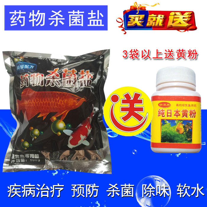 Goldfish sterilization disinfect Supplies Watch fish tank Aquarium Koi sea salt Pisciculture Dedicated Seawater purifyin the Pet/Pet food and supplies , Aqua World , Other probiotics category - from Buy2taobao.com to provide professional Taobao agent buy service