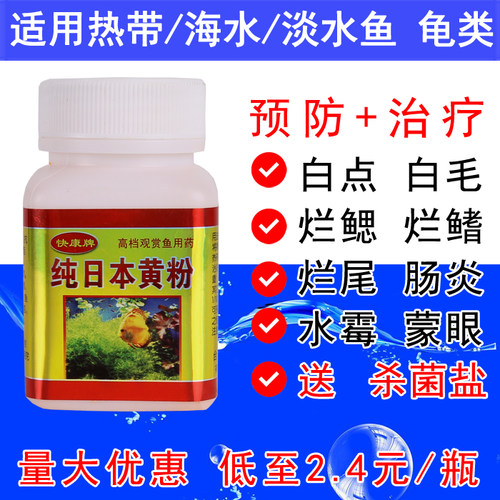 日本黄粉鱼缸杀菌消毒