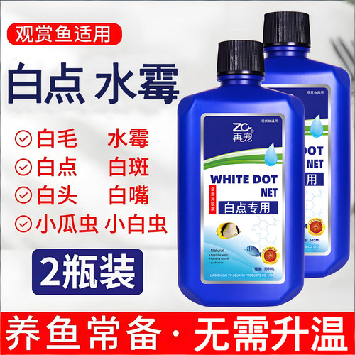 白点净水霉小瓜虫专用