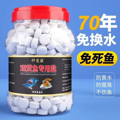 观赏鱼专用盐鱼缸专用盐
