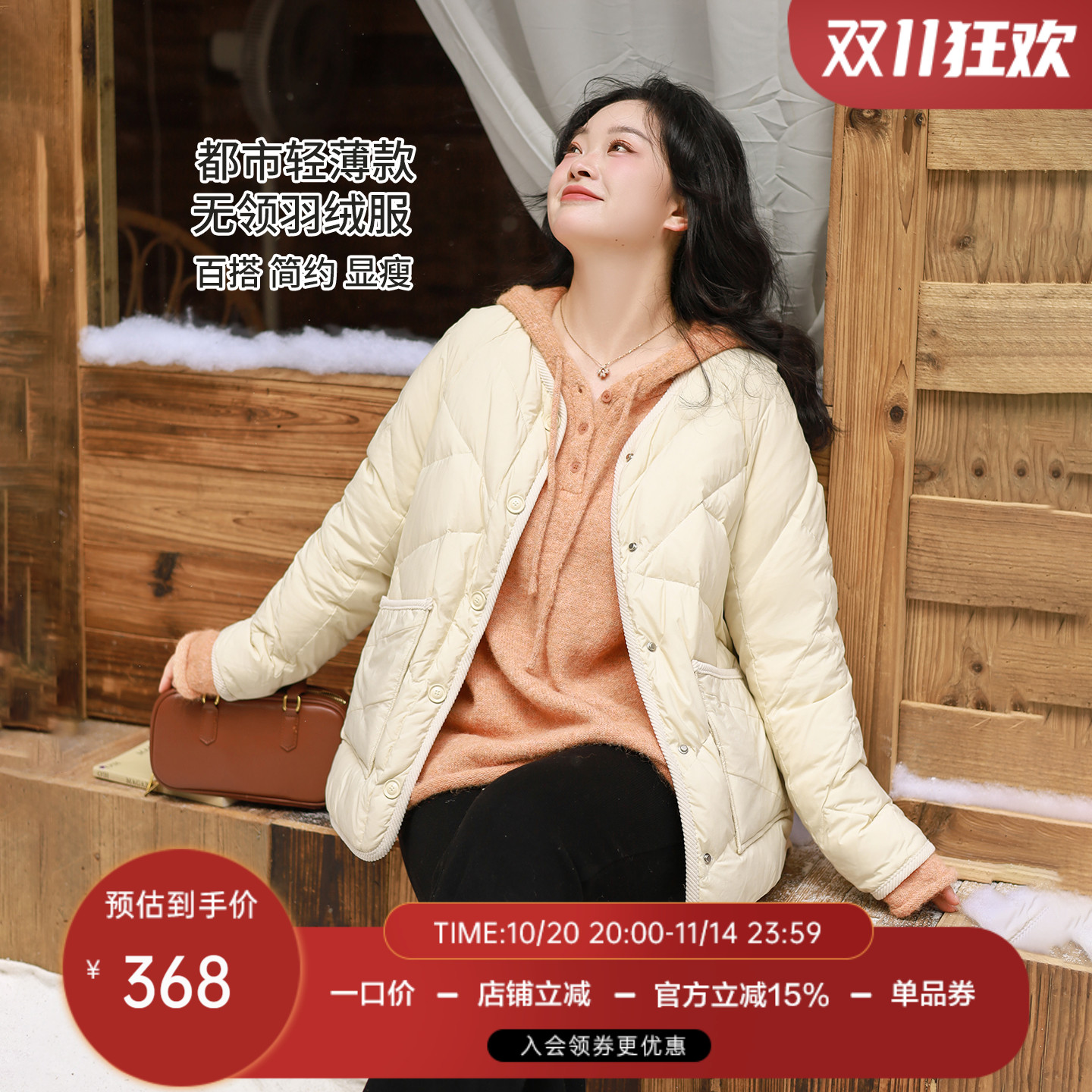 【双11狂欢 新品88折+官方立减15% 】大码百分百女装轻薄羽绒服