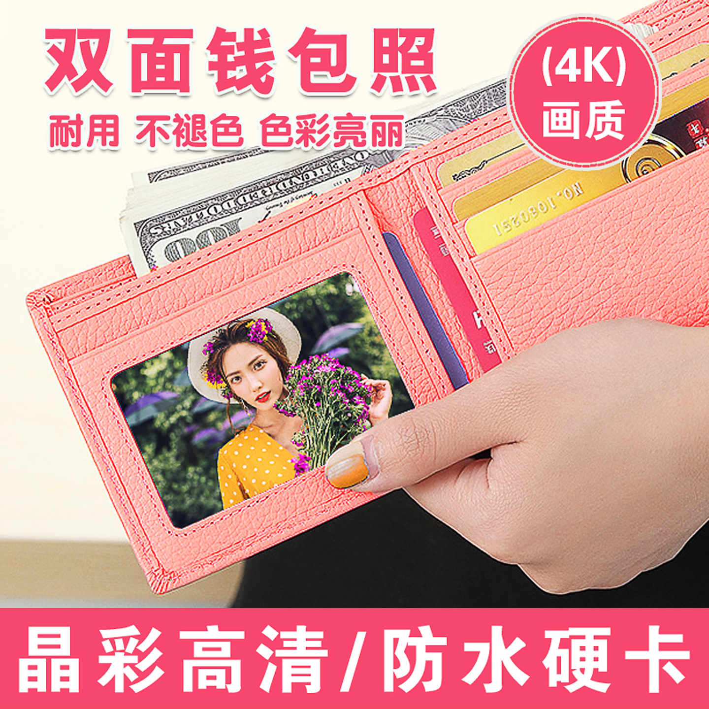 打印小卡定制放钱包照片情侣相片