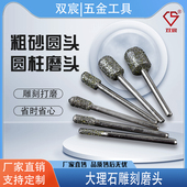 粗砂46 石材雕刻头超硬金刚石打磨头玉石雕刻抛光磨头圆头圆柱形