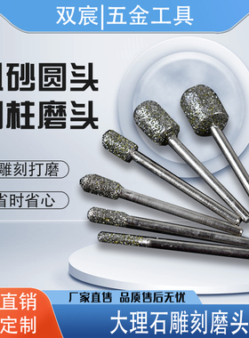 粗砂46#石材雕刻头超硬金刚石打磨头玉石雕刻抛光磨头圆头圆柱形