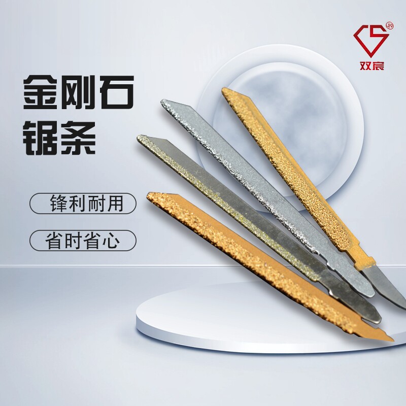 厂家直销精品大理石专用曲线锯条