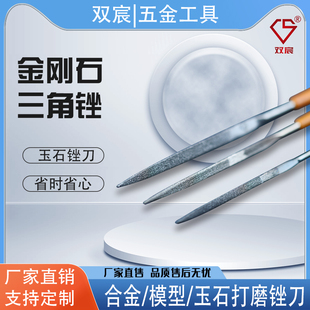超硬金刚石锉刀三角锉模型玉石打磨锉刀钨钢合金模具修整抛光锉刀