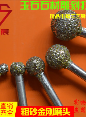 精品电镀金刚石磨头圆球玉石雕刻