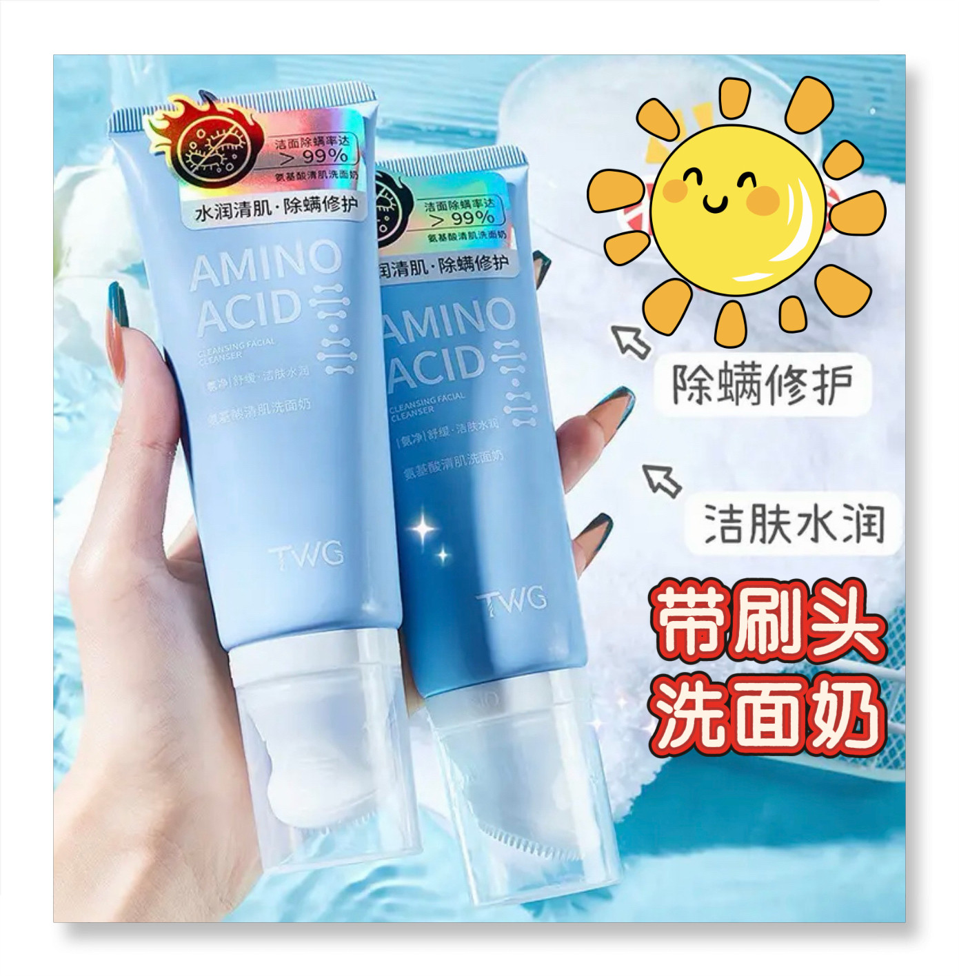 TWG氨基酸洗面奶按摩刷头深层清洁控油洁面乳男女学生洗面奶