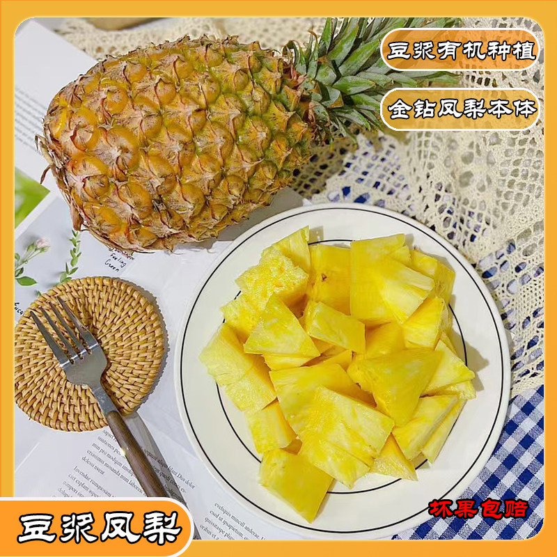 （新品）海南豆浆凤梨风味口感独特（类似草鱼吃蚕豆变脆肉皖）