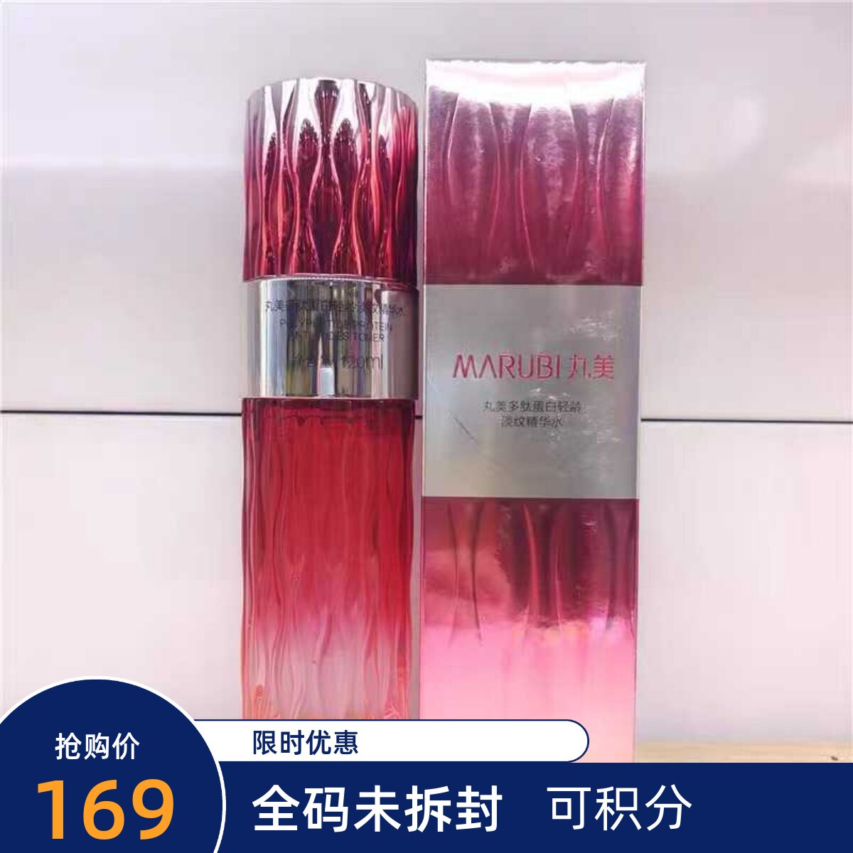 丸美多肽蛋白轻龄淡纹精华水120ml紧致柔肤提拉润养补水滋养正品