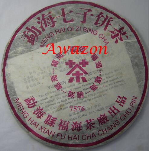 2005年云南勐海七子饼茶厂