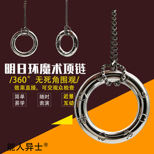 明日环小魔结喜结良缘铁环好玩有趣魔术道具近景儿童魔术玩具套装