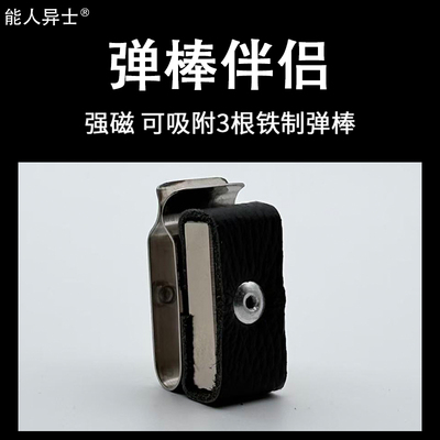 弹棒伴侣强磁吸附弹棒魔术道具