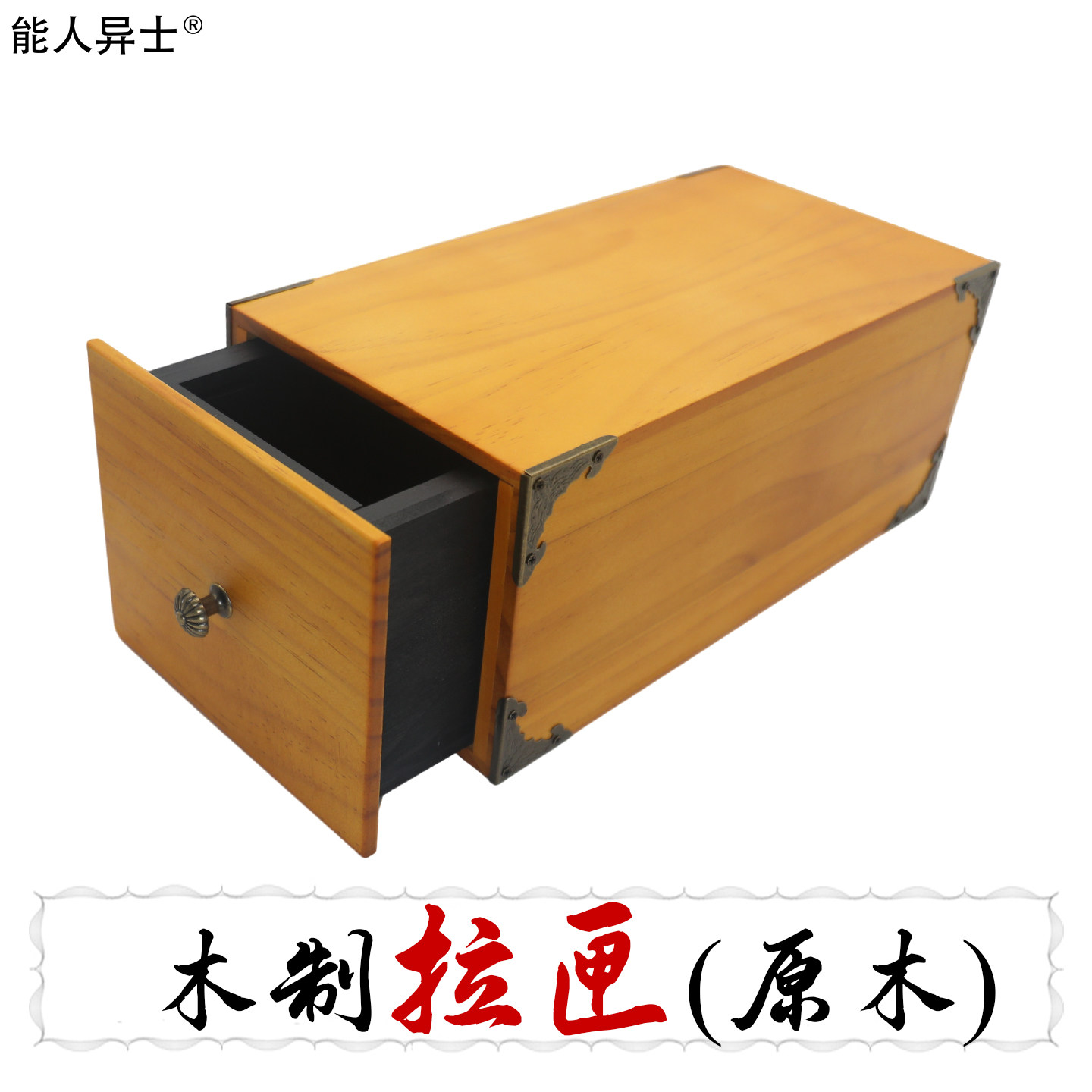 舞台木制铜包角拉匣魔术空盒图片