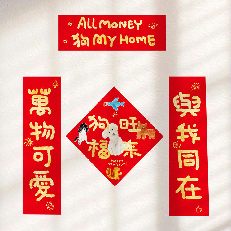 Yizihome马年2026猫窝狗屋新年装扮烫金小对联,家居饰品,门贴,淘宝优惠券,粉丝福利购,淘宝优惠卷