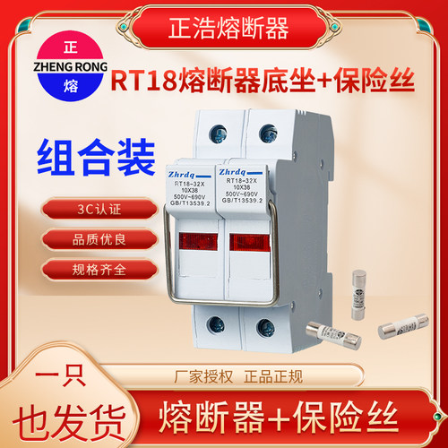 正浩熔断器RT18-32X/63X导轨保险丝底座R015陶瓷保险管10*38熔