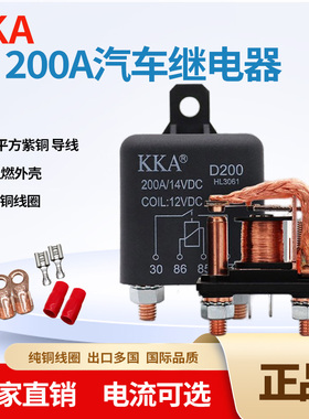 200A大电流汽车继电器120A直流启动12V24V电瓶电源启动长时间