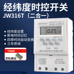 经纬时控开关JWKG316路灯时间控制器KG316T经纬度定时器220V