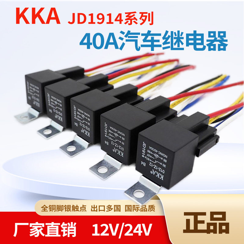 40A汽车继电器铁背大灯喇叭空调改装通用12V24V防水继电器带插座图片