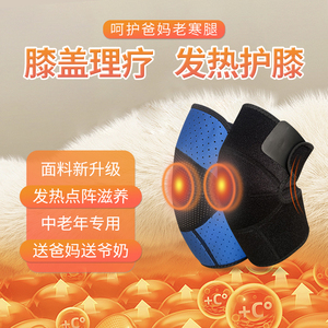 代代康热能护膝老人关节防寒保暖双绑带防滑不勒透气发热护膝