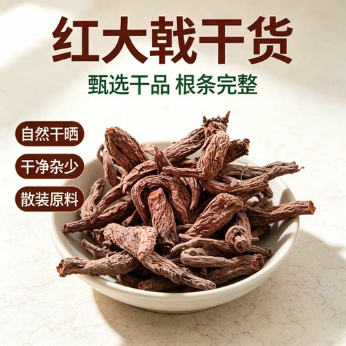 中药材红大戟  红牙戟 紫大戟 大戟  可配芫花和腹水草 500克包邮