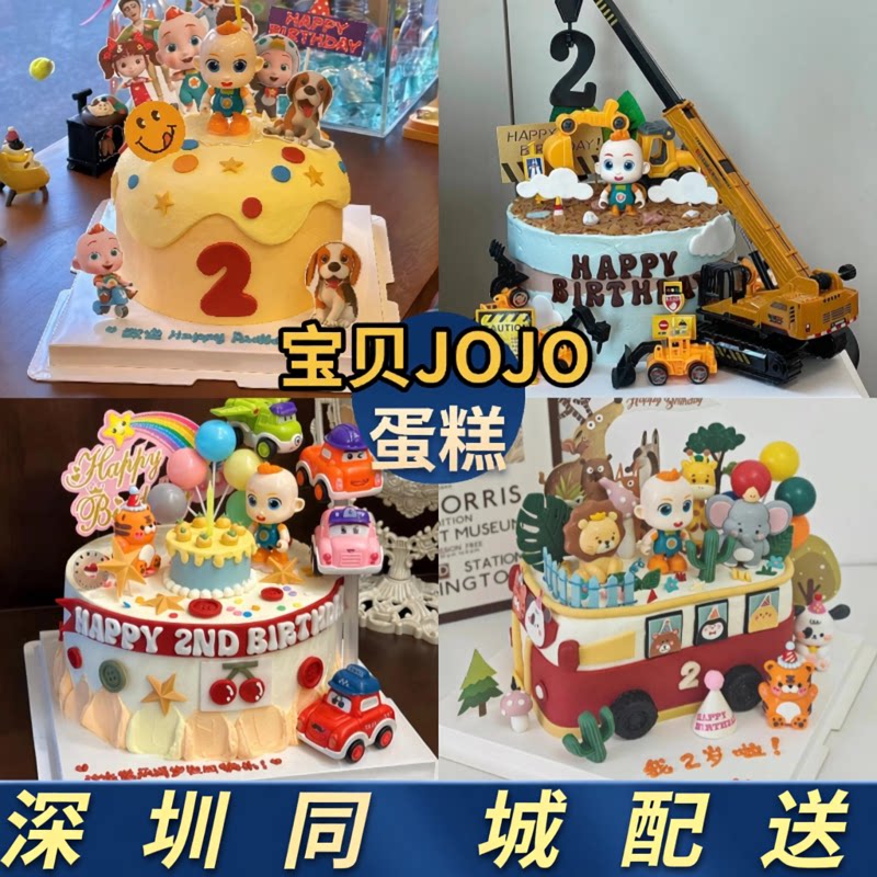 JOJO宝贝儿童卡通男女宝宝汽车总动员定制深圳生日蛋糕同城配送