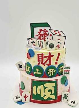 深圳同城配送麻将雀神赌神发财男士爸爸牌友创意动物奶油生日蛋糕