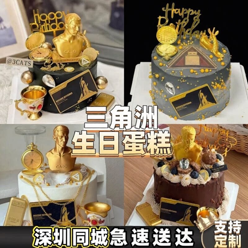 三角洲生日蛋糕游戏创意定制航空箱送男友巧克力同城配送深圳