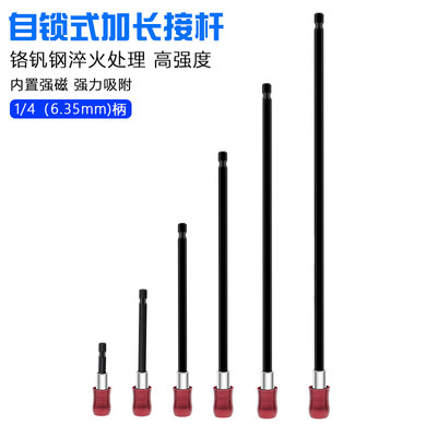 风批头自锁延长杆6.35mm 电钻螺丝批加长杆 带磁套筒头批咀连接杆