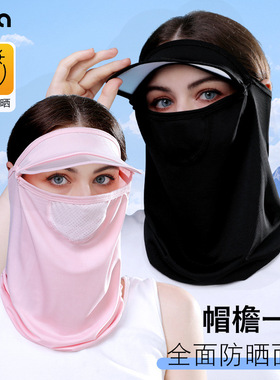 春夏防晒面罩带帽檐女冰丝透气网眼护颈护额头遮阳帽防晒口罩