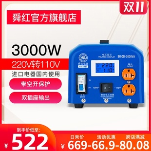 舜红2000W3000W4000W5000W工业变压器220v转110v转220v电压转换器