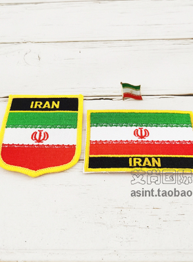 Iran伊朗国家旗帜布贴 背胶 胸章三件套 服饰刺绣补丁配饰臂章