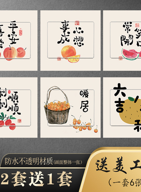 平安喜乐防脏纸开关自座贴画