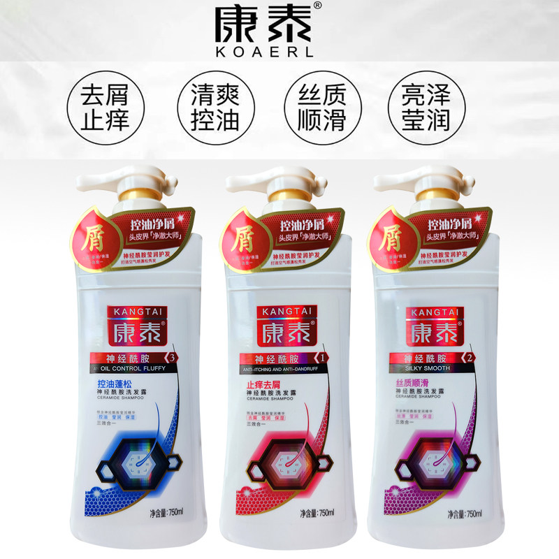 康泰洗发水神经酰胺去屑止痒控油蓬松丝质顺滑洗发露750mll软黄金