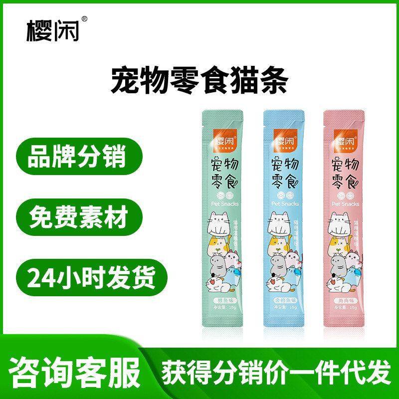 宠物小猫咪15零食猫粮鱼干三文鱼